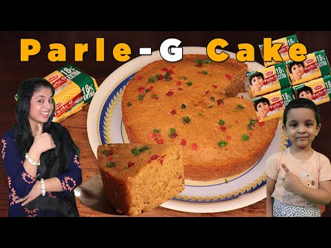 4 चीज़ों से केक बनाने का एक अनोखा तरीका ,वो भी बिना ओवन ,बिना अंडे और बिना मैदे के | Parle G cake |