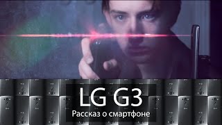Обзор LG G3