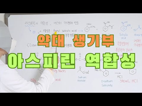 💊 아스피린 역합성 (3) | Ester Hydrolysis