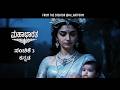 ಮಹಾಭಾರತ ಭಾಗ 3 ಕನ್ನಡ Mahabharata Episode 3 Kannada AI ARTFORM