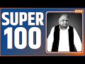 Super100: Non-Stop Superfast Bulletin | 100 News Today | October 11, 2022