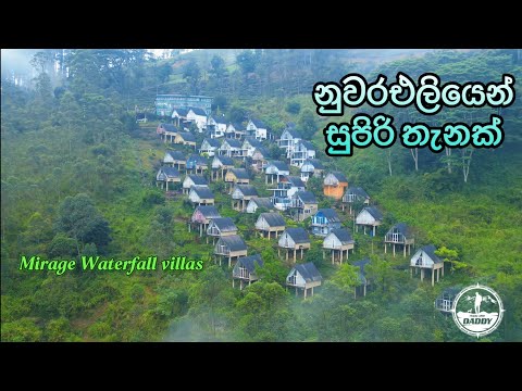 නුවරඑලියෙන් මෙච්චර අඩුවට පිටරට Vibe එකක තැනක් 😍🔥