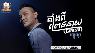 តាំងពីព្រេងនាយ (Crush) | ហ្សូណូ | AUDIO | RHM