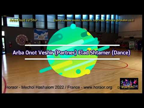 Arba Onot Ve'Shir - Dance | ארבע עונות ושיר - ריקוד