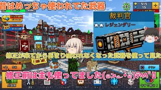 昔はものすごく使われていた武器を使ってみた
