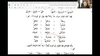 صورة فوائد من مجالس تصريف الأسماء والأفعال