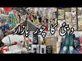 Dubai Chor Bazaar/ itns Sasta Saman in Dubai /Dubai Cheapest Shopping /Dubai Flea Market