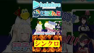 シンクロ【にじさんじ＆ホロライブ】赤城ウェン/佐伯イッテツ/レイン・パターソン/宝鐘マリン/FUWAMOCO/Nerissa Ravencroft　#hololive #にじさんじ #切り抜き