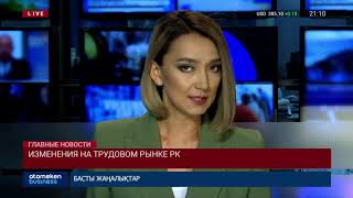 29.07.2019 21:00 Главные новости