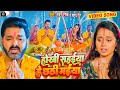#Video - Hokhi Sahaiya Hey Chhathi Maiya | #Pawan Singh | Khushboo Jain | Bhojpuri Chhath Geet 2022