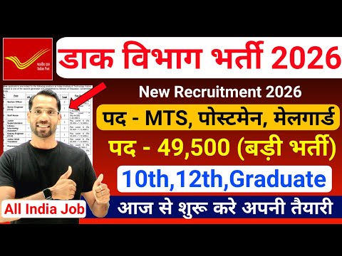 Post Office Recruitment 2026 | India Post New Vacancy 2026 | MTS,Postman,Gail Guard New Vacancy 2026
