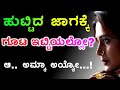 Birth Place Of Rajesh Motivation Gk Adda Kannada Girl Gk New Inspiring Gk Story Gk Stories