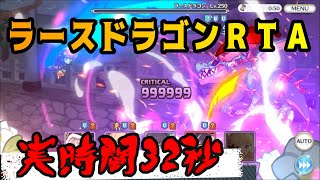 [聊天] 日服EX3 綠龍新黑目前最速32秒一刀攻略