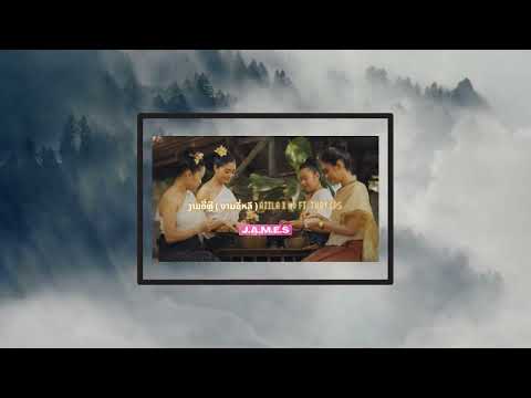 ງາມອີ່ຫຼີ ( งามอี่หลี ) AiiLa x M D  ft Thay (Hmong Cover) by J A M E S