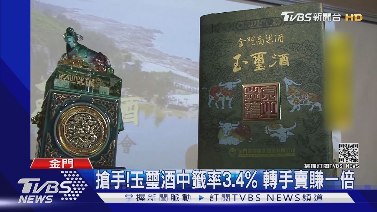 防疫改成電腦抽 金酒「玉璽酒」4千人中籤