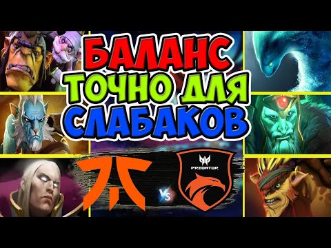 🔴НАВЕРНОЕ САМЫЕ ЖАДНЫЕ ПИКИ В ИСТОРИИ ДОТЫ/Fnatic-TNC Predator/SEA Dota Pro Circuit