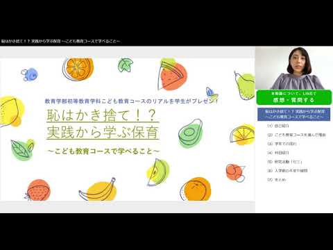 2020年度　学生プレゼンテーション動画：帝京大学 教育学部初等教育学科こども教育コース