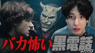 ホラーファンが恐怖したあの"黒電話"が帰ってきた。ホラー映画「ブラック・フォン2」