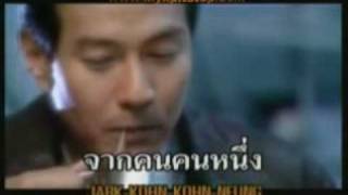 Aon Kevlin-Ruk Ter Mai Mee Wan Yood