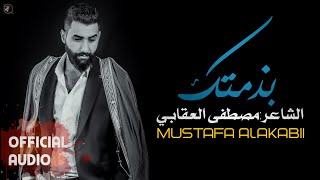 كلمات اغنية بذمتك مصطفى العقابي