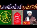 Ahl-e-Sunnat Main Nasbiyat ??? Engineer Muhammad Ali Mirza Ki Zati Zindagi Ka WAQIAH !!! (Part 11)