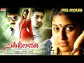 Sathi Leelavathi Telugu Full Length Movie Anjali Prabhakaran