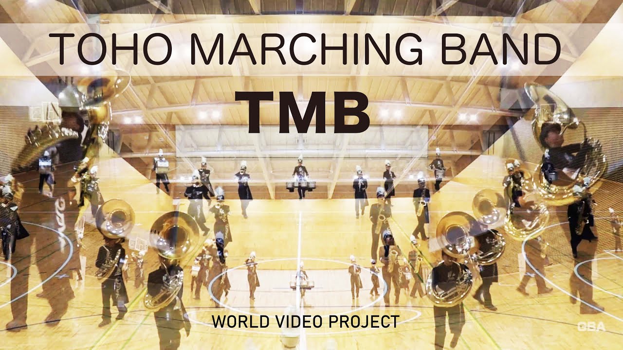TOHO MARCHING BAND〔東邦マーチングバンド〕 -  WORLD VIDEO PROJECT #1