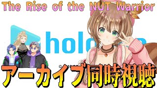 【アーカイブ同時視聴】The Rise of the NUT Warrior! !アユンダ・リス生誕3DLive同時視聴！