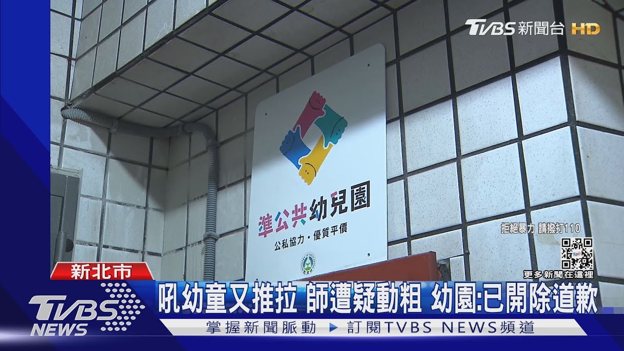 表演彩排糾錯竟朝童動手！涉不當管教幼兒園教保員遭開除