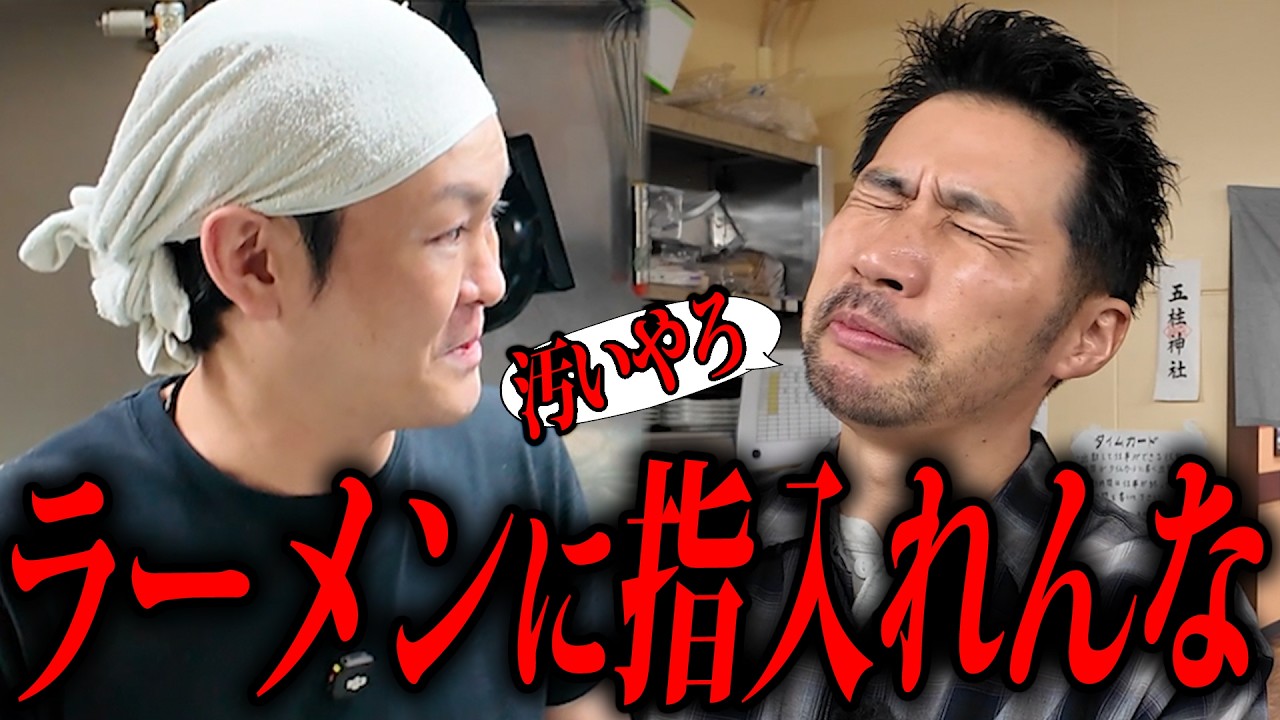 「原価がわからない」高級食材で赤字を垂れ流すラーメン店を島やんガチ指導【白河手打ち中華そば せいじゅ】