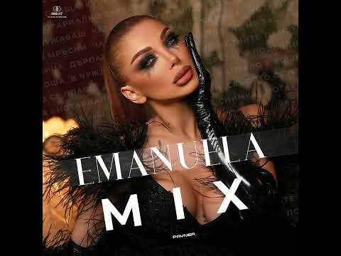 EMANUELA - MIX | Емануела - Микс, 2023