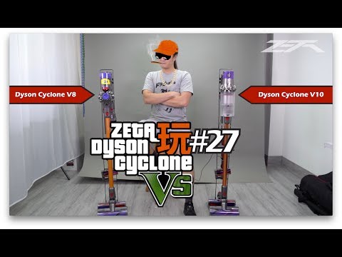 Zeta 玩#27 Dyson Cyclone V8 vs V10