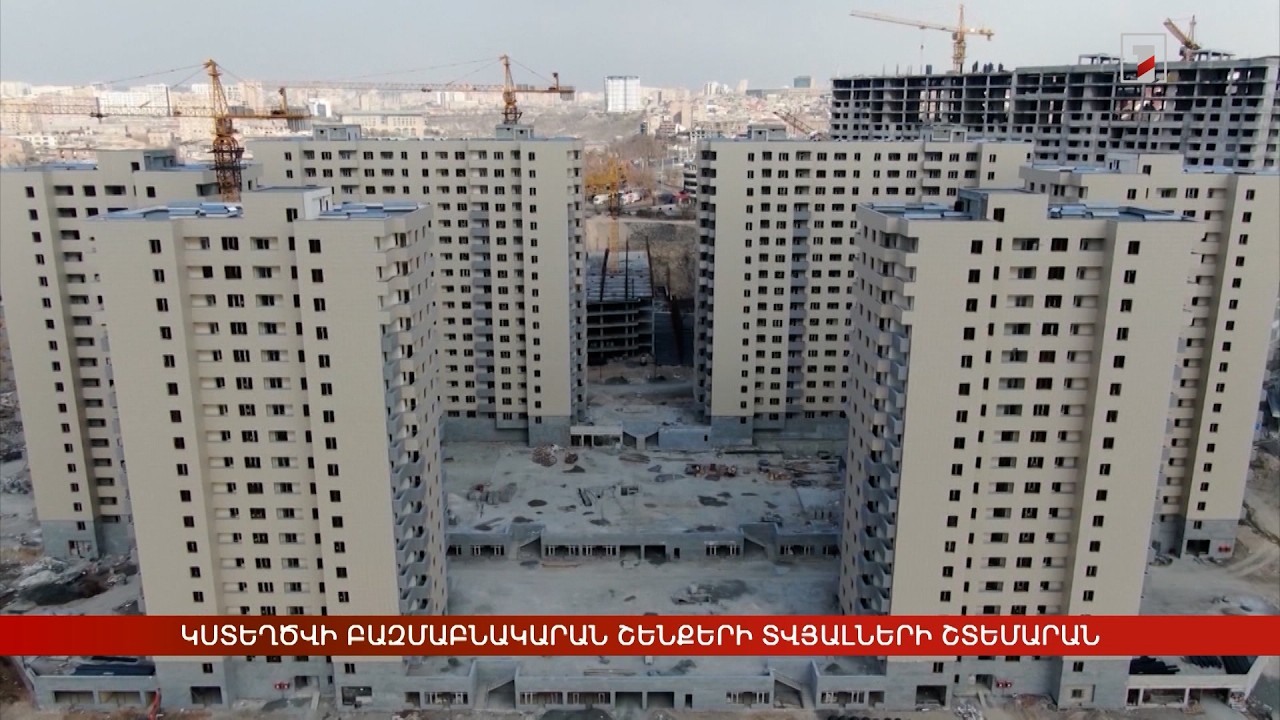 Կստեղծվի բազմաբնակարան շենքերի տվյալների շտեմարան