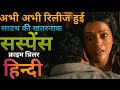 Top 05 South Crime Suspense Thriller Movie On Youtube South Suspense Thriller Movie In Hindi