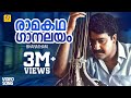 രാമകഥ ഗാനലയം Raamakadha Gaanalayam Bharatham Mohanlal Urvasi Malayalam Film Cl
