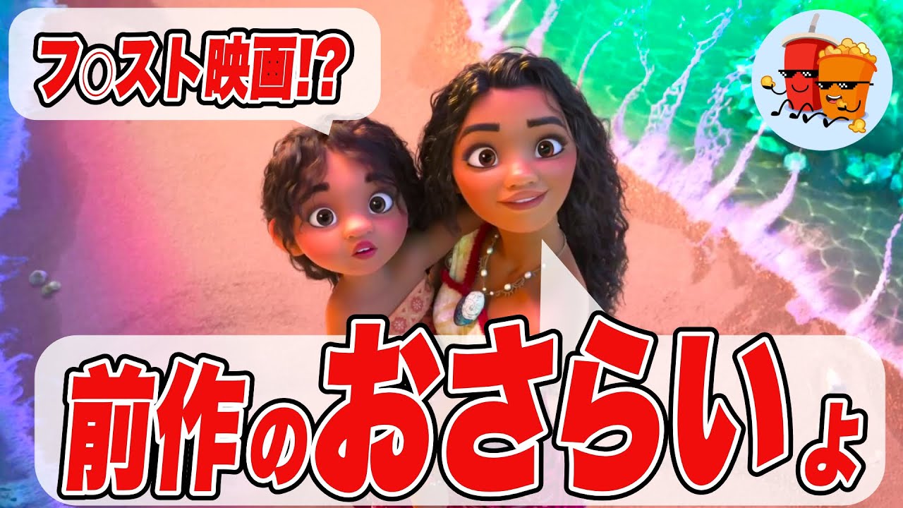 続編がもっと楽しめる！映画『モアナ』の世界を深掘り解説【モアナ2公開記念】