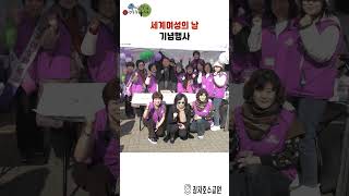 구리시 세계여성의 날 기념행사 이미지