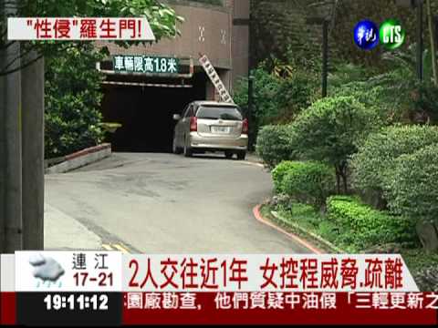 女告程建人性侵 再爆2人外遇1年