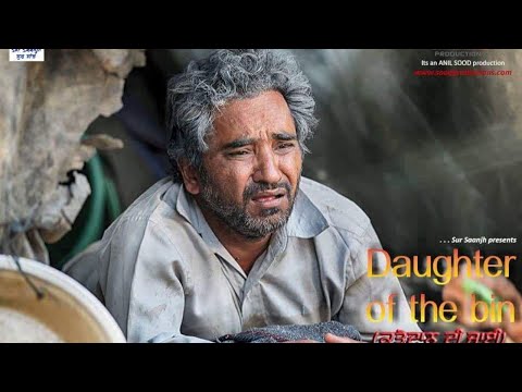 Daughter of the Bin (ਕੂੜੇਦਾਨ ਦੀ ਜਾਈ) | Full Punjabi Movie | Sood Productions | Navtej Sandhu