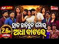 Hata Chadibuni Adha Batare ହାତ ଚାଡ଼ିବୁନି ଅଧା ବାଟରେ Piyush FU