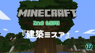 【マイクラＪＥ】 やまなのセカンドマインクライフ♪ ～１７本目。～ 【敵は眠気ｗ】