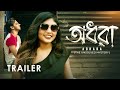 Adhara | অধরা | Official Trailer | New Bengali Movie 2023 | Bongo