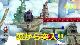 【二人で仲良くマリオU＃16】城って裏からも入れたんだ！