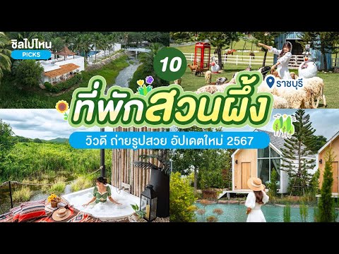 Flintstone Resort Suan Phueng