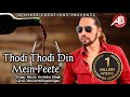 THODI THODI DIN MEIN PITE ARVINDER SINGH SHARAB MASTI SHARABI RANGEEN PAANI