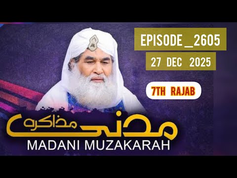 Madani Muzakra || Ep _2605 || 27 Dec 2025 || 7th rajab || Moulana Ilyas Qadri || Madani Channel