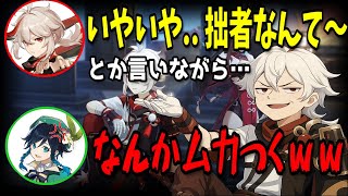【原神】褒められてる時に謙遜だった万葉が、心の中で俺スゲェェ!!て思ってたら急にあざとくて嫌な奴になるｗｗ【万葉/ウェンティ/村瀬歩/島崎信長/切り抜き/テイワット放送局/原神ラジオ】