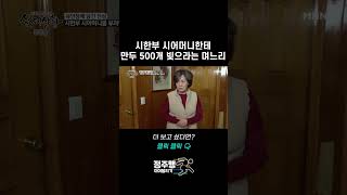 Download lagu 시한부 시어머니에게 만두 만들고 돌아가시라고 하는 며느리 l 실제상황 228회 mp3 Download lagu 시한부 시어머니에게 만두 만들고 돌아가시라고 하는 며느리 l 실제상황 228회 mp3
