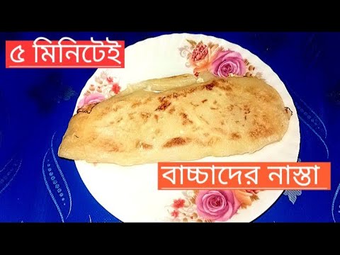৫ মিনিটে বাচ্চাদের নাস্তা 😋 | Egg & Flour Easy Snack Recipe | Arifa’r Ranna Bazar