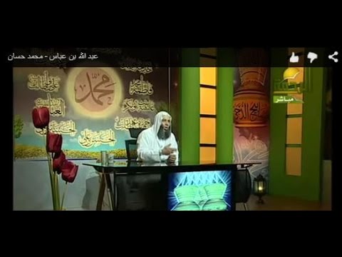 عبد الله بن عباس رضي الله عنه 